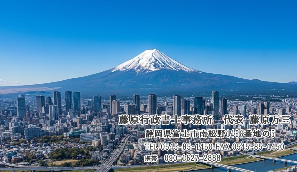 行政書士藤原事務所